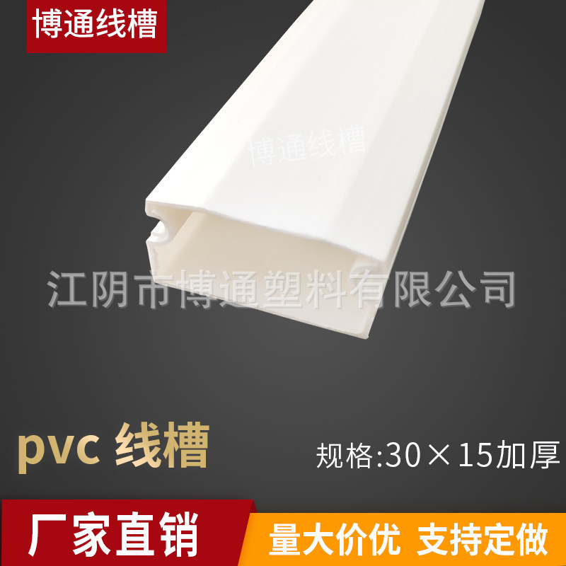 JY30*15 30X15特厚型江阴线槽PVC线槽拱盖线槽规格齐全壁厚1.1MM