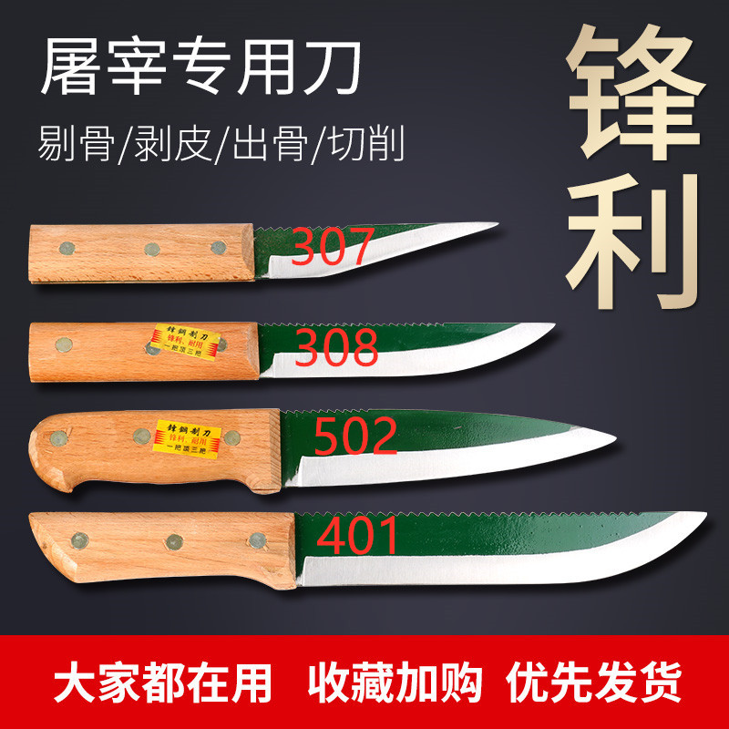 Manganese Hacksaw Blade Knife Slaughter Factory Knife Boning Knife Hide Skinning Knife Meat and Fruit Processing Knife 308 Type 307 502