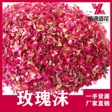 批发平阴玫瑰花沫新货玫瑰花碎可打粉散装500g玫瑰花茶干玫瑰花茶