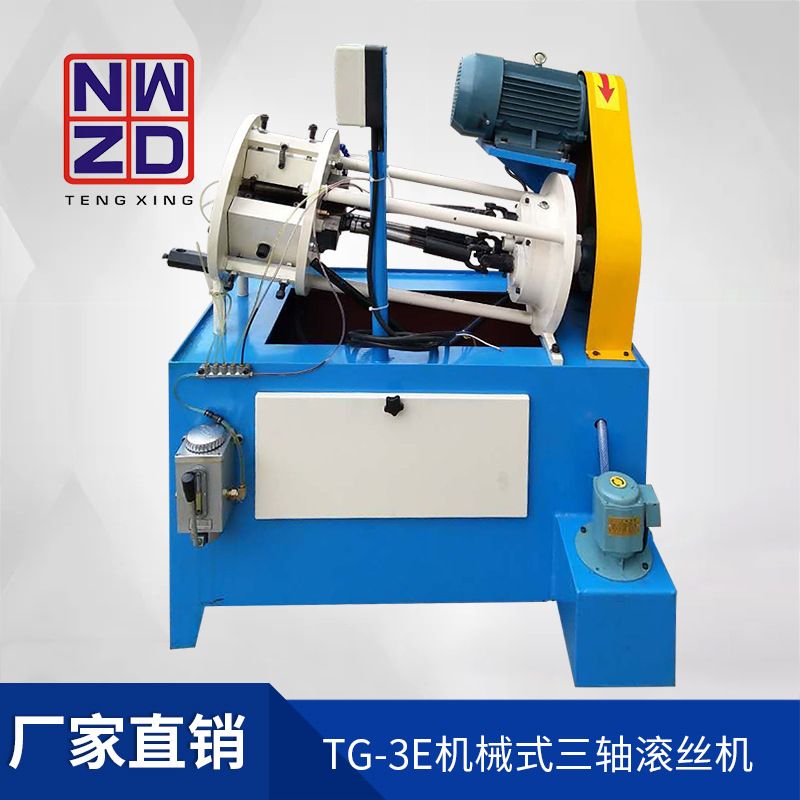 源头厂家直销全自动液压三轴滚丝机 高精度钢筋直螺纹滚牙机