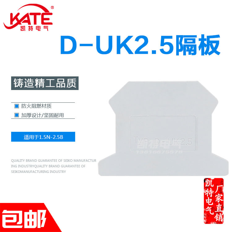 D-UK2.5挡板 UK2.5B接线端子档板隔片封板防尘 UK系列端板挡片