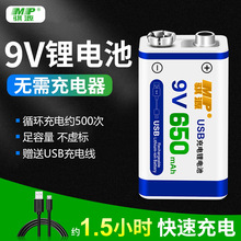 9v充电电池 USB万用表话筒9伏锂电池650mAh6f22锂离子电池9v厂家