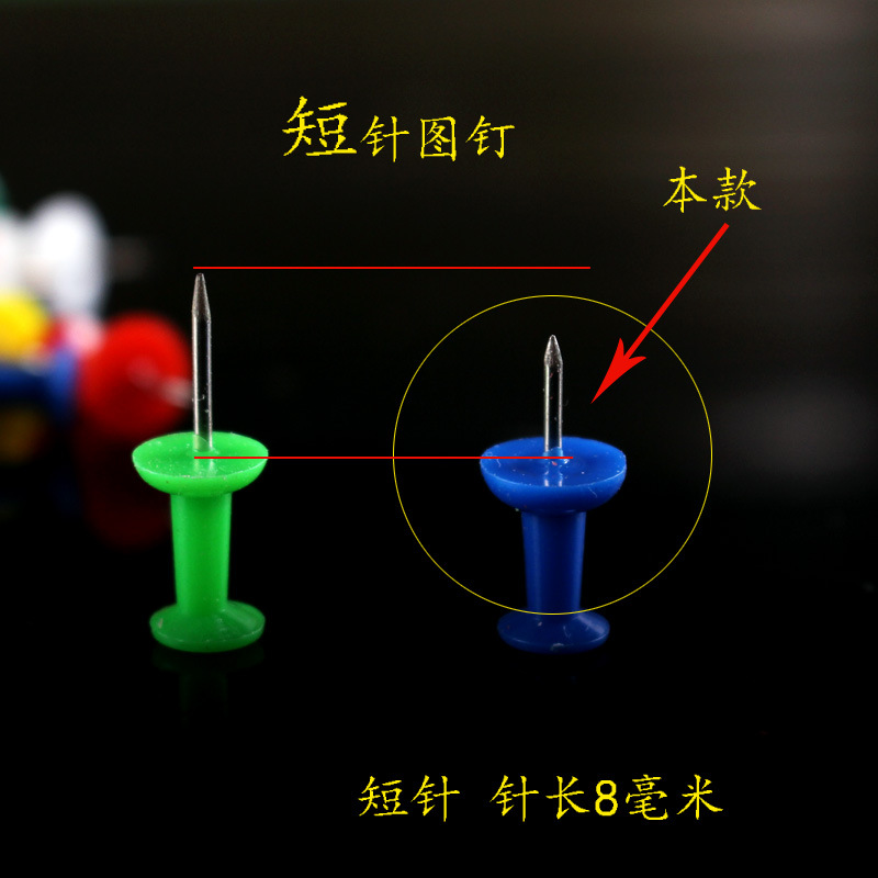 彩色工字钉绘画图钉便签按钉毛毡布图画钉布置8mm短针地图标注夹