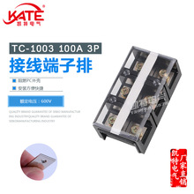 TC1003铜件接线端子排 100A 3P接线柱 固定式大电流接线盒连接器