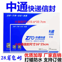 中通快递信封袋 中通小信封文件袋 快递文件袋信封袋批发