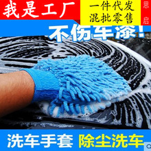 雪尼尔洗车手套双面珊瑚虫毛绒清洁擦车手套抹布加厚汽车专用手套