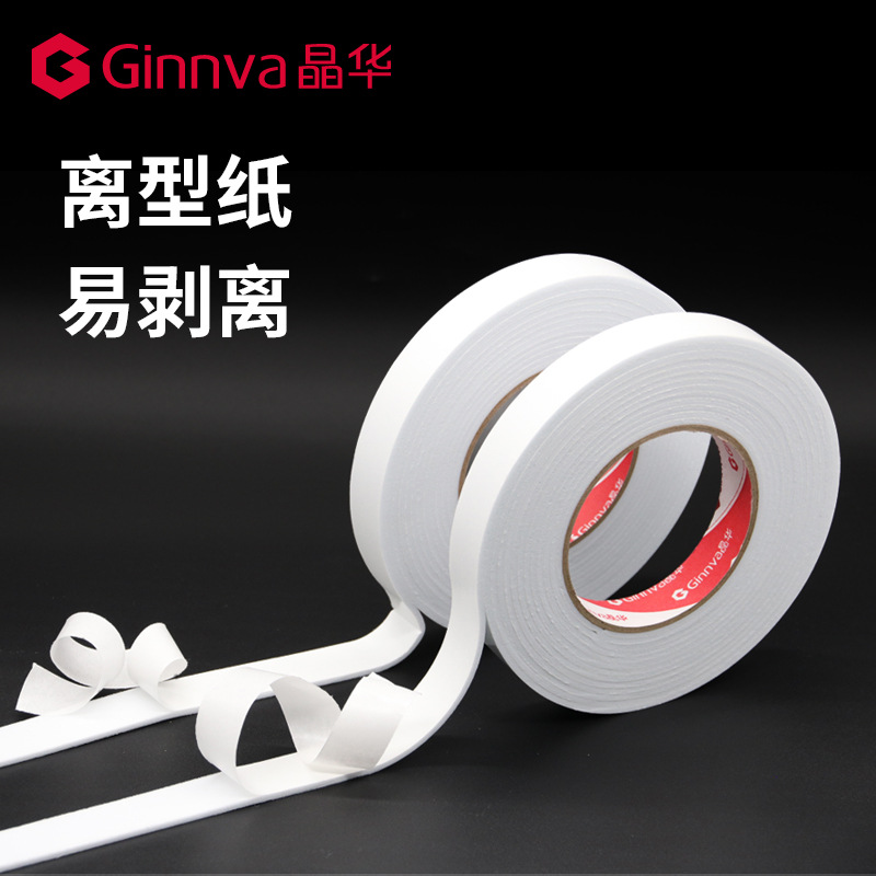 Jinghua White Sponge Double-Side Tap Dust-Proof Shock-Absorbing High-Adhesive Advertising Office Thickened Foam Double-Sided Adhesive 5 M Sticky Strip