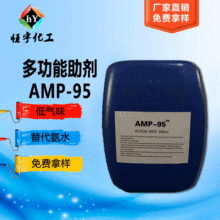 多功能助剂 amp-95 (胺中和剂) 涂料 PH值调节剂 多功能助剂95