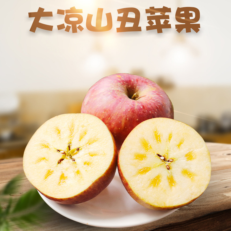 四川大凉山丑苹果 代发2/8斤新鲜冰糖心脆甜孕妇水果非阿克苏苹果