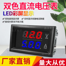 DC0-100V1A 10A 50A 100A LED直流双显示数字电流电压表 红蓝表头