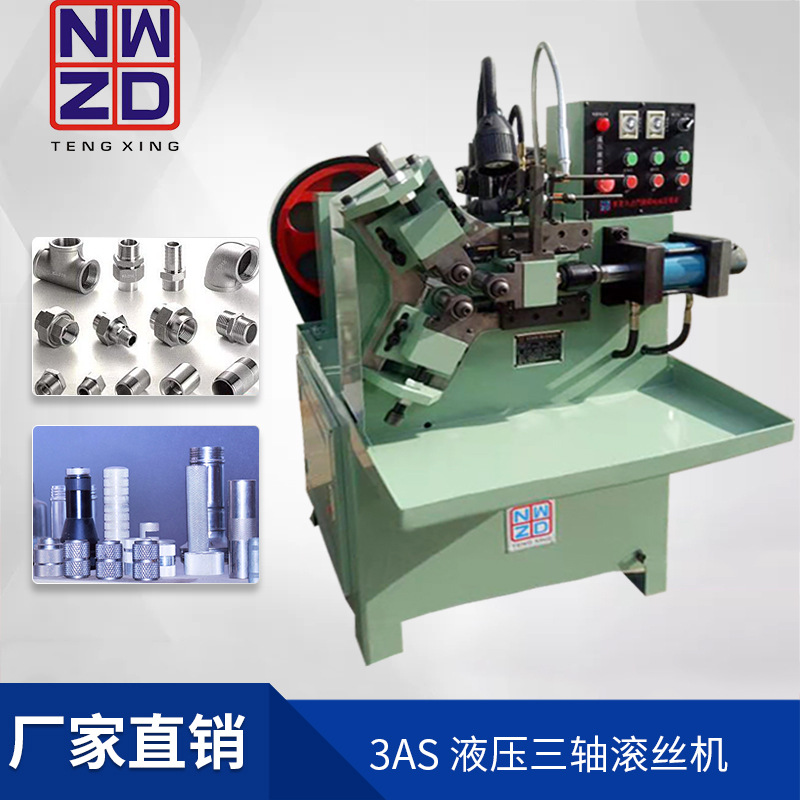 三轴液压滚花机滚牙螺纹直纹螺丝管接口钢筋五金压花加工压花机