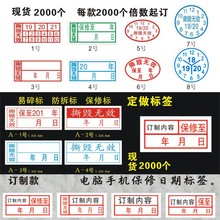 现货撕毁无效手机保修易碎贴纸标签日期标签贴纸厂家直销