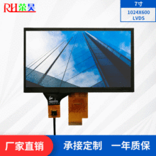 7寸LCD电容触摸屏1024*600LVDS接口京东方液晶显示屏驱动板TP总成
