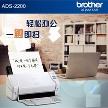 兄弟ADS-2200 2700W馈纸式扫描仪高速双面自动连续黑白/彩色