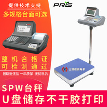 普瑞逊标签打印电子台称150kg/5gU盘存储电子秤SPW-310不干胶台秤