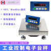 ҵƳ485ͨŵ̨150kg/5g̨Modbus-RTUͨѶЭ