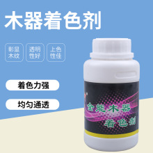 水性净味木器漆着色剂 批发瓶装老家具翻新环保涂料水性漆着色剂