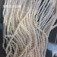 淡水天然珍珠现货 天然珍珠全孔4mm白色散珠厂家直销耳环项链配件