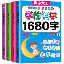 学前识1680字幼小衔接入学准备看图识字4册儿童幼儿拼音早教