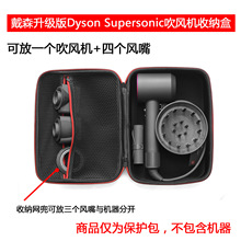 适用于戴森dyson supersonic HD03吹风机保护包