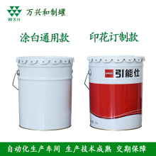 东莞厂家批发20升圆形机油桶油漆桶 通用化工桶金属包装马口铁桶