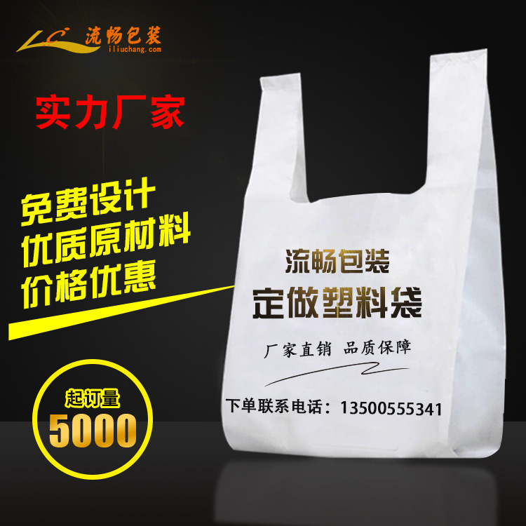 塑料袋超市购物袋手提方便袋外卖打包袋水果袋厂家logo