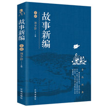 故事新编赏读 正版 鲁迅文集中国当代文学小说散文集精选课外阅读