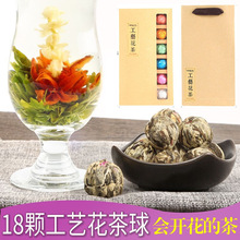 18颗巧克力盒装工艺花茶球会开花的茶叶 茉莉花 玫瑰花造型茶龙珠