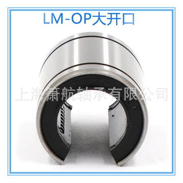 精度开口直线轴承lm12  lm16 lm20  lm25  lm30op lm35 40 50uuop