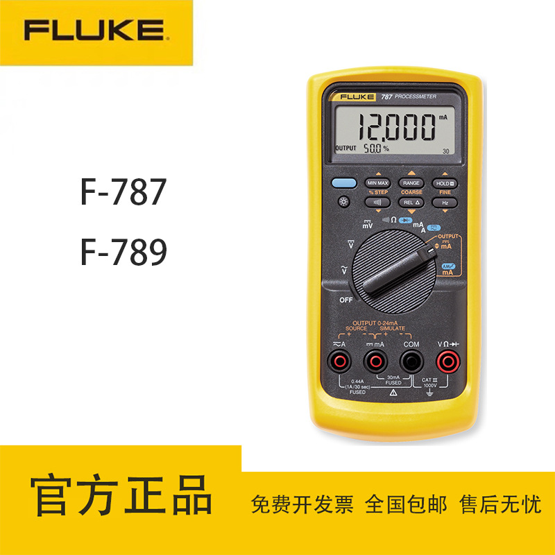 福禄克（FLUKE）F-787/789毫安回路校准仪手持万用表多功能校准器