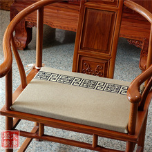 定制新中式坐垫海绵亚麻棉麻茶椅圈椅座垫实木椅子红木沙发垫防滑