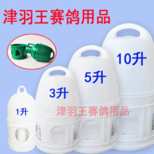 津羽王鸽子赛鸽信鸽饮水器 1L-10L白色多容量 塑料饮水器饮水壶