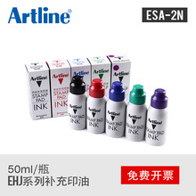 日本旗牌-雅丽Artline EHJ系列办公印台印油补充印油50ml ESA-2N