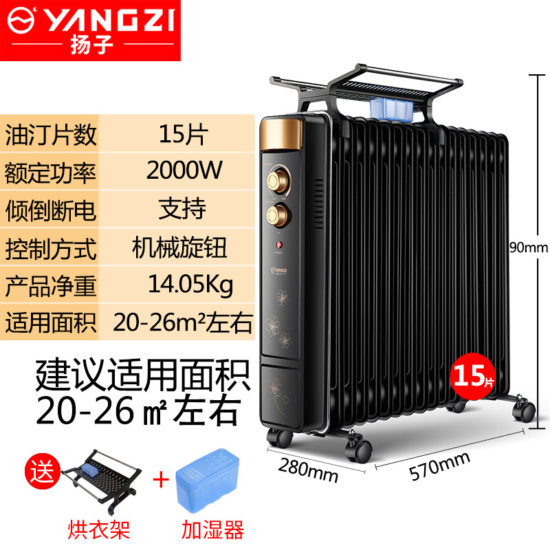 Yangzi Electrical Oil Heater Heater Household Energy-Saving Constant Temperature Electric Heater Maternal and Child Quick Heating Large Area Bedroom Radiator