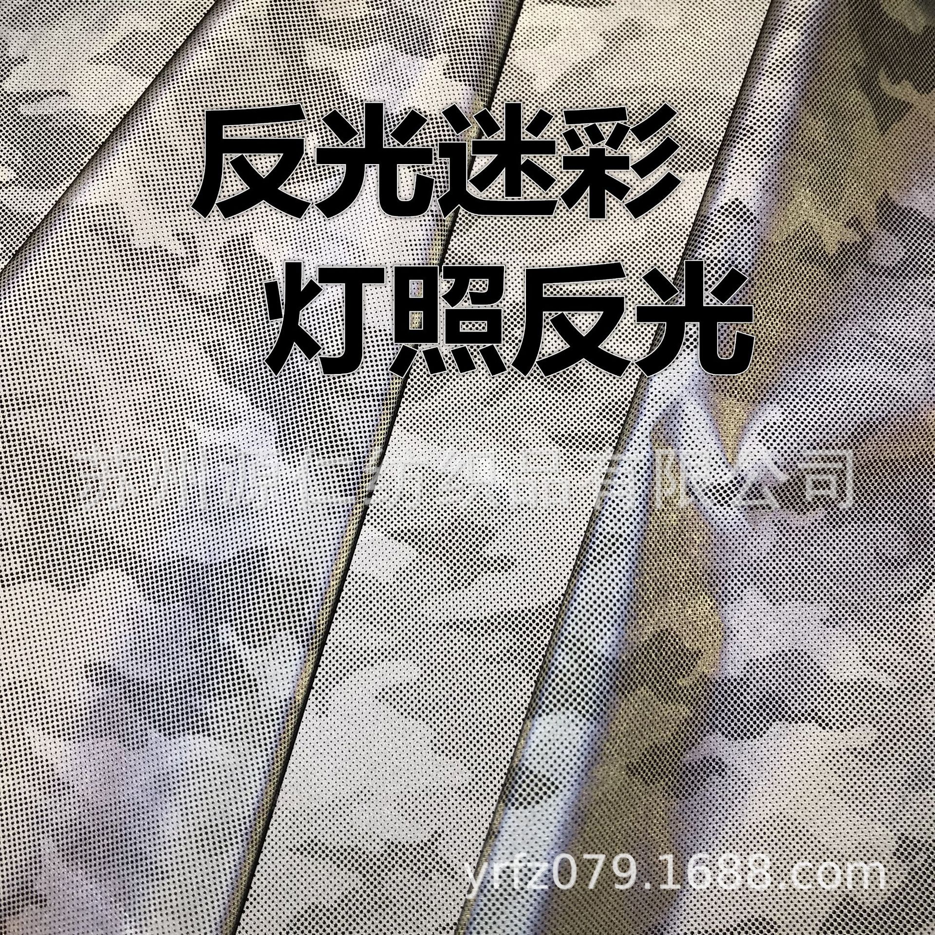 供应涤丝纺反光印花迷彩夜间灯照反光棉服户外服夜跑服反光面料