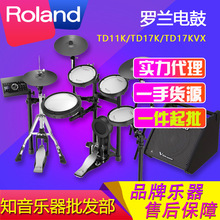 Roland罗兰电子鼓TD11K TD07KV TD17KVX PM100便携电鼓成人架子鼓