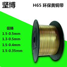 坚博铜带机专用铜带1.3铜带高精黄铜带H65环保压纹铜带线束连接