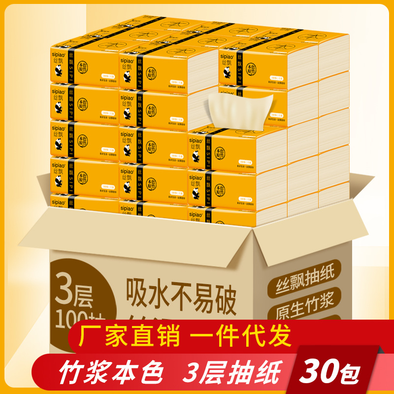 丝飘30包3层加厚抽纸整箱批发本色竹浆纸巾居家厂家一件代发-阿里巴巴