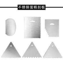 烘焙工具不锈钢多边锯齿刮板奶油蛋糕裱花抹刀6件套不锈钢刮板