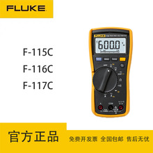 福禄克（FLUKE）F115C/116C/117C掌上型真有效值数字万用表高精度