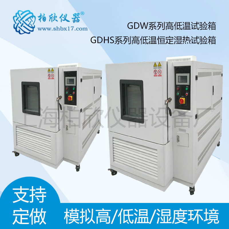 GDW6010高低温试验箱 恒温恒湿试验箱 老化试验箱