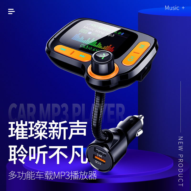 车载mp3播放器 彩屏车载mp3大屏歌词显示新款车载蓝牙播放器