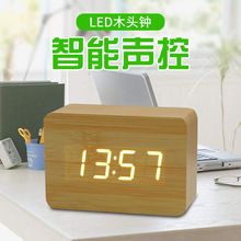 简约智能声控LED木头钟卧室床头摆放夜光电子钟创意木质数字闹钟