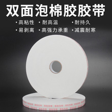 强力泡棉双面胶带防水高粘耐高温铝塑专用工业广告装修灯箱胶带