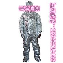 云洋厂家直供阻燃棉消防铝箔隔热服隔热服消防员隔热防护服耐高温