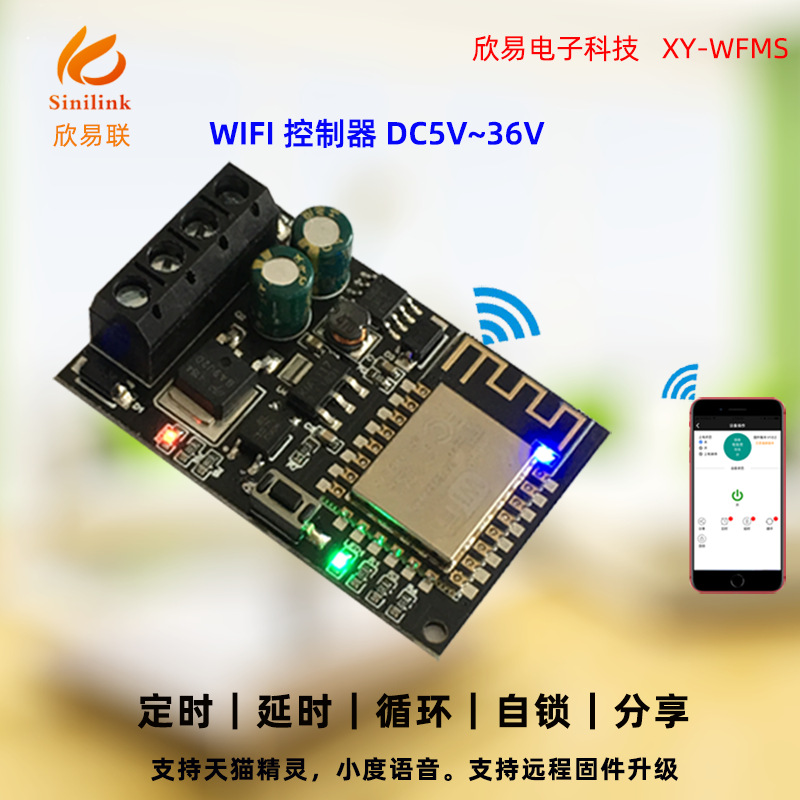 Sinilink欣易联WIFI手机远程控制器模块5V-36V智能家居手机APP