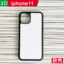 适用苹果11热转印软壳iphone11空白手机壳tpu保护套照片半成品材