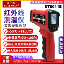 查尔孟测温仪DT8011E 测量工业物体高温非接触式手持式红外测温仪