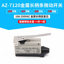 行程开关AZ-7120  微动TZ  限位开关 带金属杠杆按压长柄