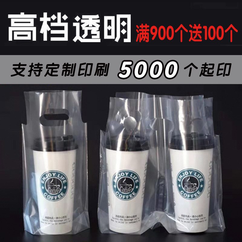 milk tea bag-piece disposable new material packing bag thickened milk tea bag takeaway beverage coffee single double cup bag fixed logo